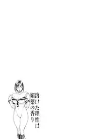 [Mikami Cannon] Toketa Risei wa Biyaku no Kaori [Digital]