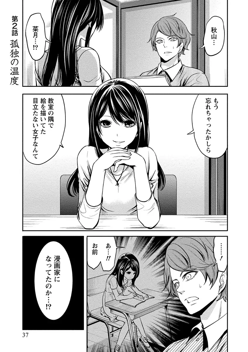 ペンと彼女と甘い罠 （1）