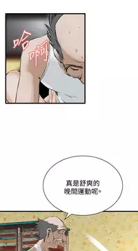 Take a Peek 偷窥 Ch.39~47 [Chinese]