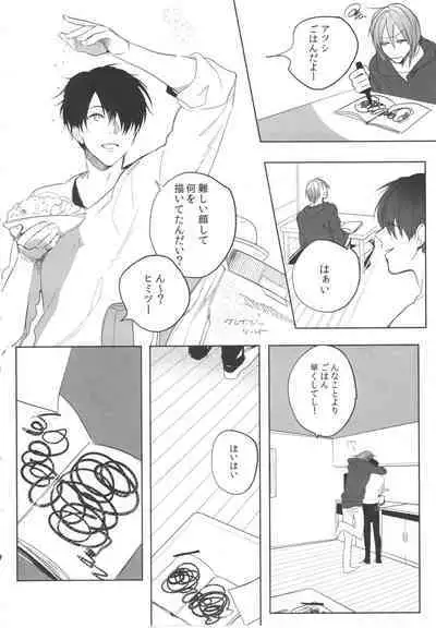 Daremo shiranai yume o miyou