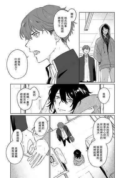 Kimi to Oboreru Eden no Yoake | 和你醉生梦死在伊甸园的黎明时分 act.1-2