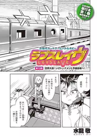 Luvslave Ch. 12
