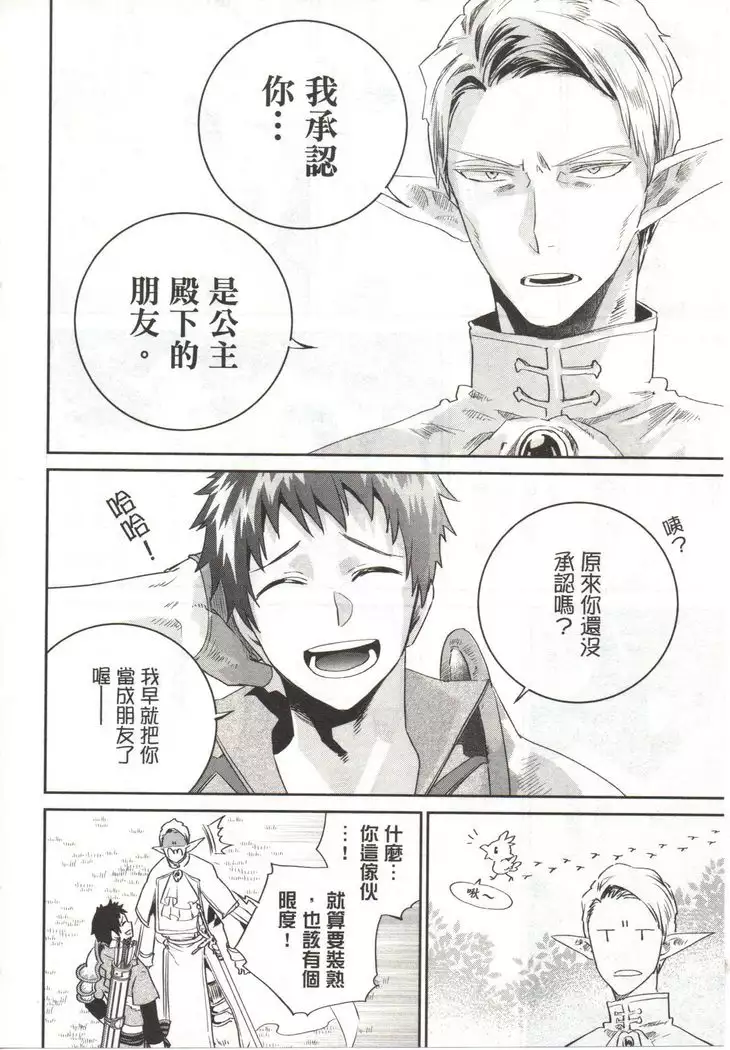 Final Fantasy Lost Stranger Vol.03