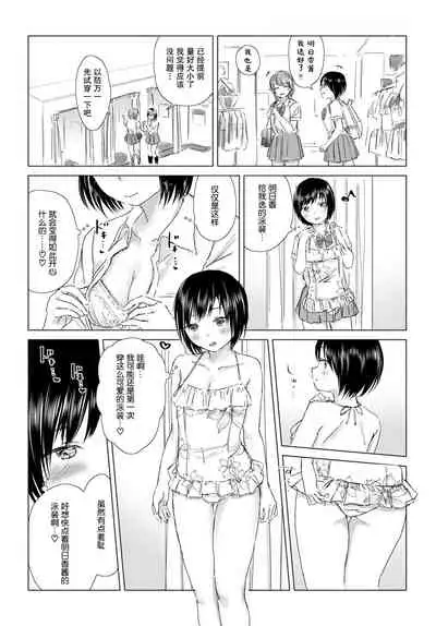 [syou] Yuri no Tsubomi ni Kuchibiru Furete[Chinese][Digital]