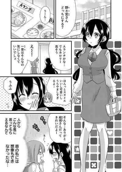 「Barasaretaku nakya… wakaru yo na?」moto ijimerare kkoOL, dōkyū-sei ni ikasareru