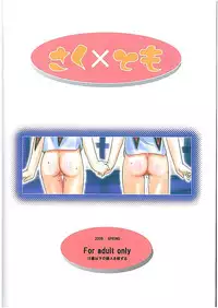 (SC42) [Idenshi no Fune (Nanjou Asuka)] Saku x Tomo (Cardcaptor Sakura)