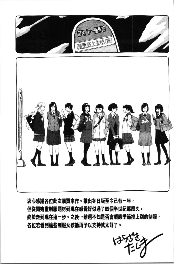 Seifuku Shijou Shugi -Natsu- - Uniforms supremacy