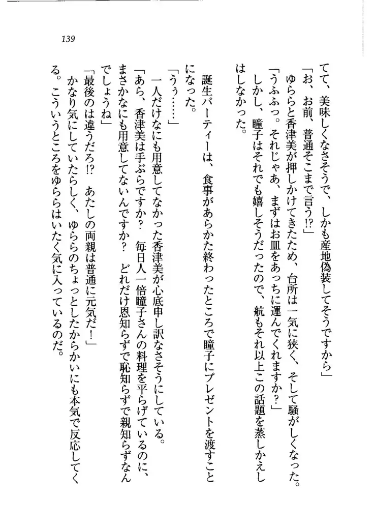 トリプル押しかけメイド妻