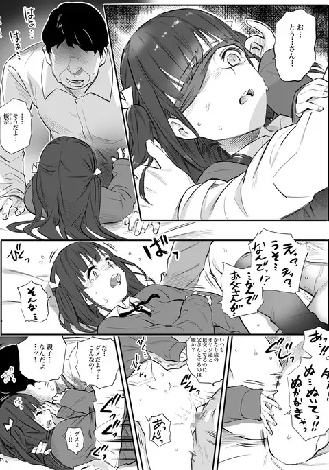 Enkou Aite wa Otou-san…!?