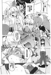 [F4U] Koukishin wa Neko wo mo Are Suru [Chinese] [黑暗掃圖]