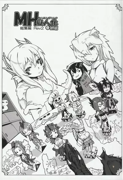 MH擬人化＠img 総集編