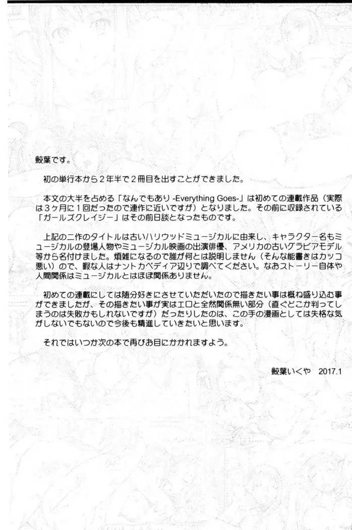 Nandemo Ari ~Ibunka Ero Communication~