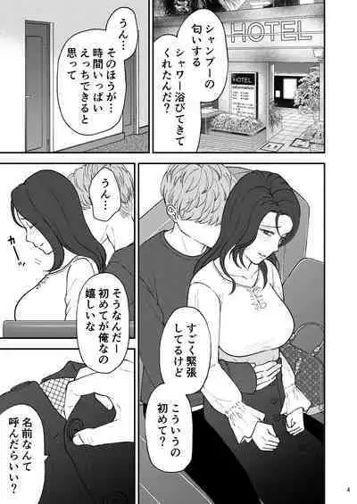 Sabishii Haha no Nagusamekata ~ Watashi o Onaho ni Shite Kudasai 1