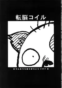 (C73) [MOON RULER (Tsukino Jyogi)] Tennou Coil (Dennou Coil)