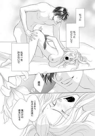 [Omi Shinano] Imouto Mekake ~Onii-sama, Mou Yurushite~ 4 [Digital]