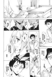 [Yuiga Naoha] Nikuyoku Rensa - NTR Kanojo [Chinese] [無邪気漢化組]