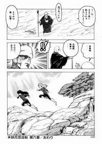 [Minor Boy] Youka Ninpouchou Ten no Maki