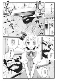 (Reitaisai 8) [Fujiiro Sabou (Fujii Jun)] Myon na Taika (Touhou Project)