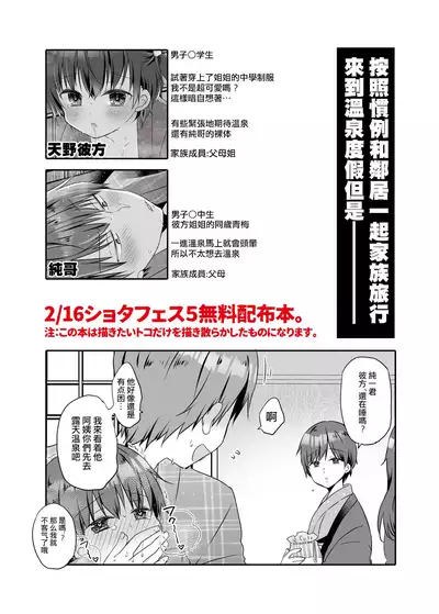 Totsugeki! Rinka no Josou Shounen 3 Hajimete no LoveHo Hen