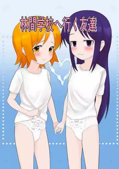 [Afternoon (Gogo)] Rinkan Gakkou ni Iku Tomodachi [Chinese] [柠檬茶汉化组] [Digital]