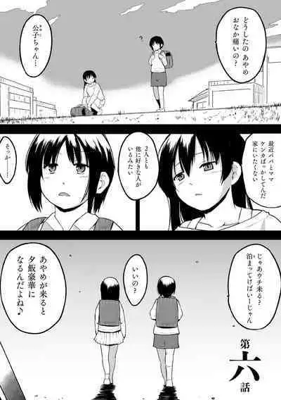 [Chiba Testutarou] Shunkan Ch. 6