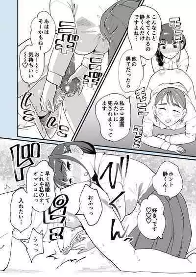 Hi-Per Pinch (clover)] Boku to Kanojo no Sōgo Aibu