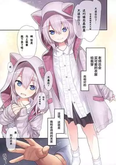 Sensei to Watashi to Nekomimi Parka