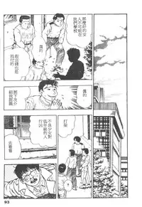 [Maeda Toshio] Oni no Kotarou 1 [Chinese]