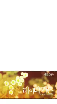 [Studio Gale] Lady Garden Ch.1-15 (English) (Ongoing)