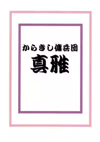 (C66) [Karakishi Youhei-dan Shinga (Kanenomori Sentarou, Sahara Wataru)] Inritsu (Naruto)