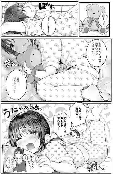 Chiisai Houga H Desho