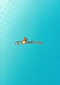 (C90) [Seikan Hitchhiker (Tsurugi Ai)] SHG:03 (Fate/kaleid liner Prisma Illya)