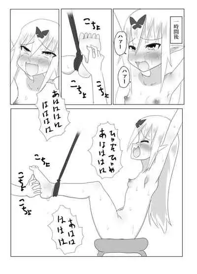 くすぐりクエスト～ミニ～