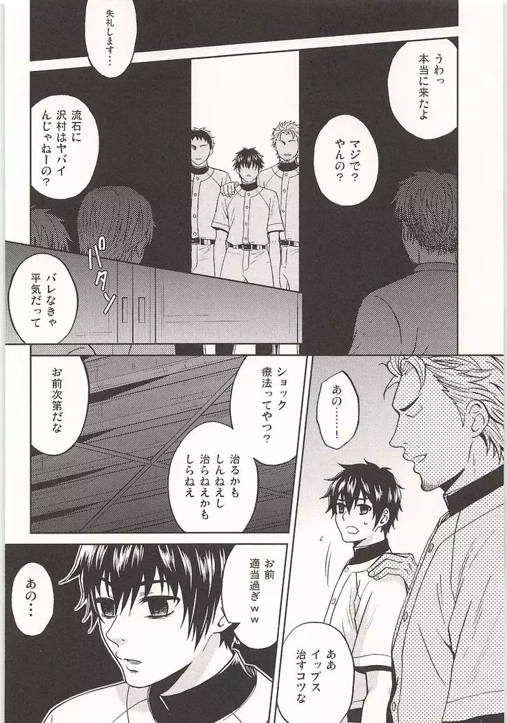 Mobu x Sawamura Anthology No Game