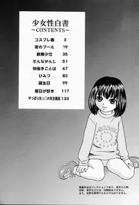 [Grace] Shoujo sei hakusho