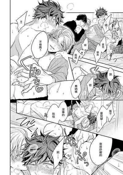 3P Erotica 1-5+番外1