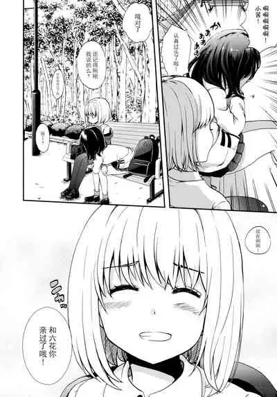 Otome ni narenai Watashi-tachi. Getting Used to Being Girlfriends.