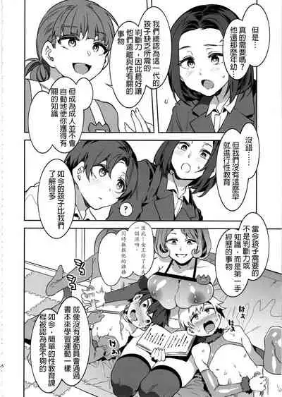 Oideyo! Mizuryu Kei Land the 8th day