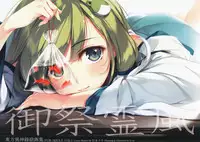 (C88) [Gekidoku Shoujo (ke-ta)] Gosai Tamakaze (Touhou Project)