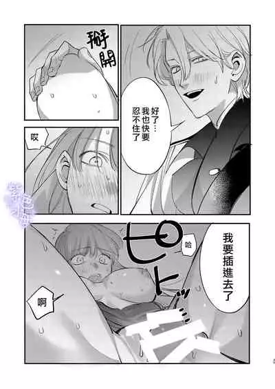 Yandere Ouji ga Shachiku Onna no Watashi o Hanasanai