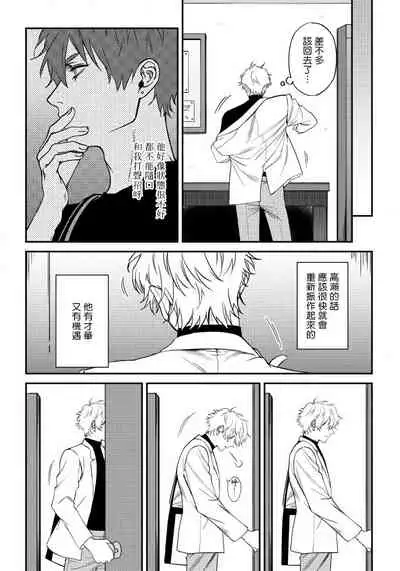 Shitto wa Ai wo Kumoraseru | 嫉妒让爱蒙上阴翳 Ch. 1-7