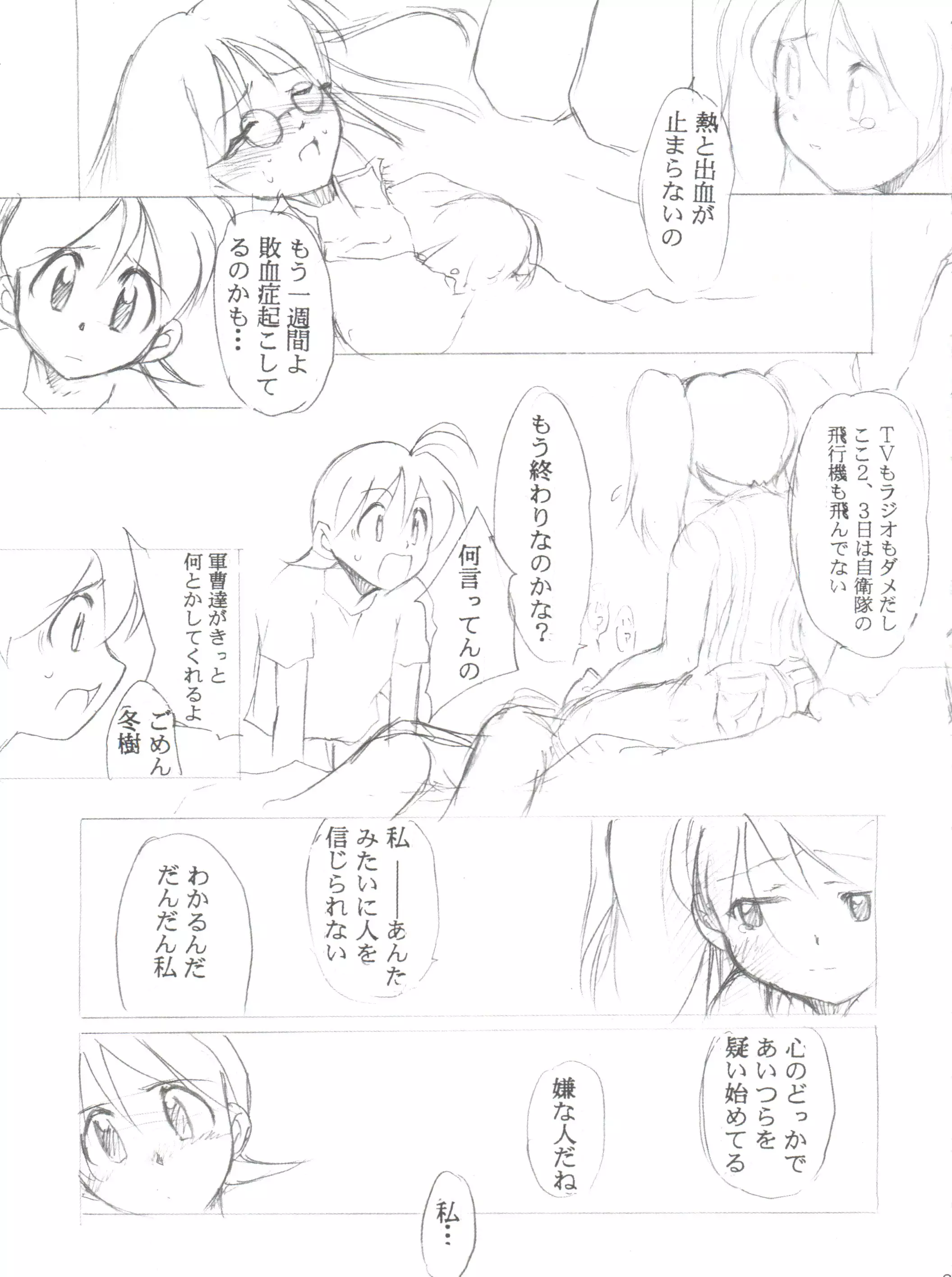 Special Kimigabuchi 2000 Summer