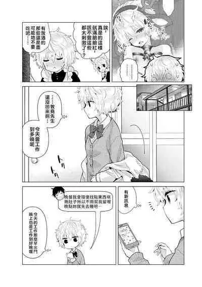 Noraneko Shoujo to no Kurashikata | 與野貓少女一起生活的方法 Ch. 22-40