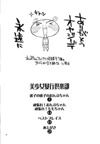 [Tokai Oohashi (Kari) (Ryu-ya)] Bishoujo Boukou Club (Ojamajo Doremi)