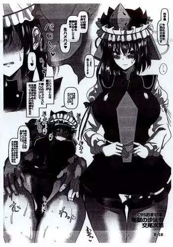 Jigoku no Sata mo Koubi Shidai