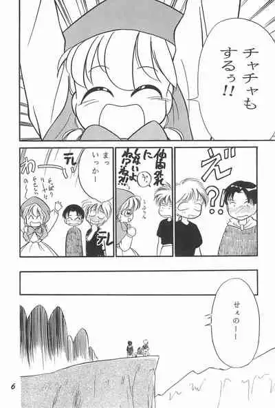 (C46) [Studio TAMO (Daikyojin)] Magical PonPonPon (Akazukin Chacha)