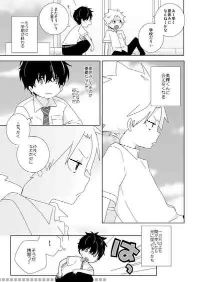 [Naitama (Isako)] InCha-kun to Furyou-kun