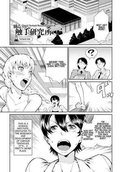 [Kawai Shun] Odoru! Shokushu Kenkyuujo | Dance! Tentacle Research Institute [English] [solowing]