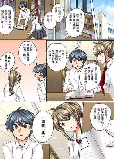 [しょごた] 性轉換純情不良少年！莫名其妙被欺負到濕得一塌糊塗☆ 1-6話