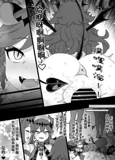 少年陰陽師の悪堕ち淫魔化漫画03 淫魔姉妹誕生編